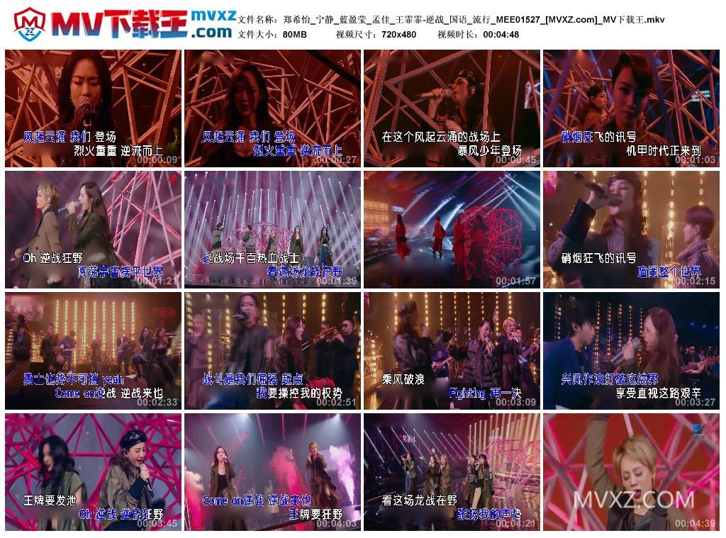 郑希怡_宁静_蓝盈莹_孟佳_王霏霏-逆战_国语_流行_MEE01527